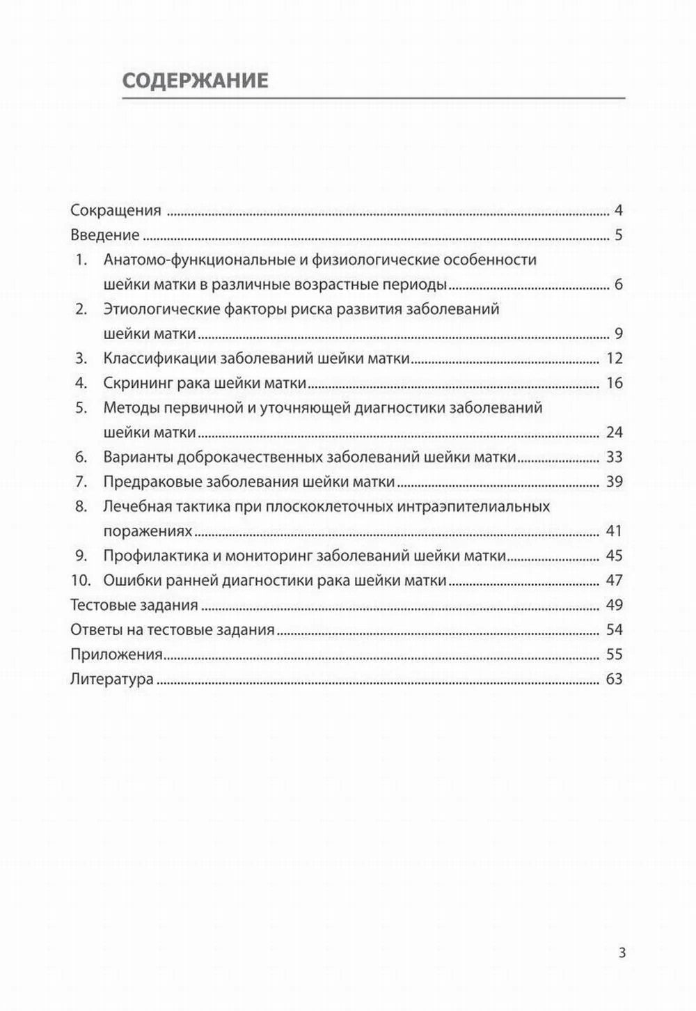Доброкачественные и преинвазивные