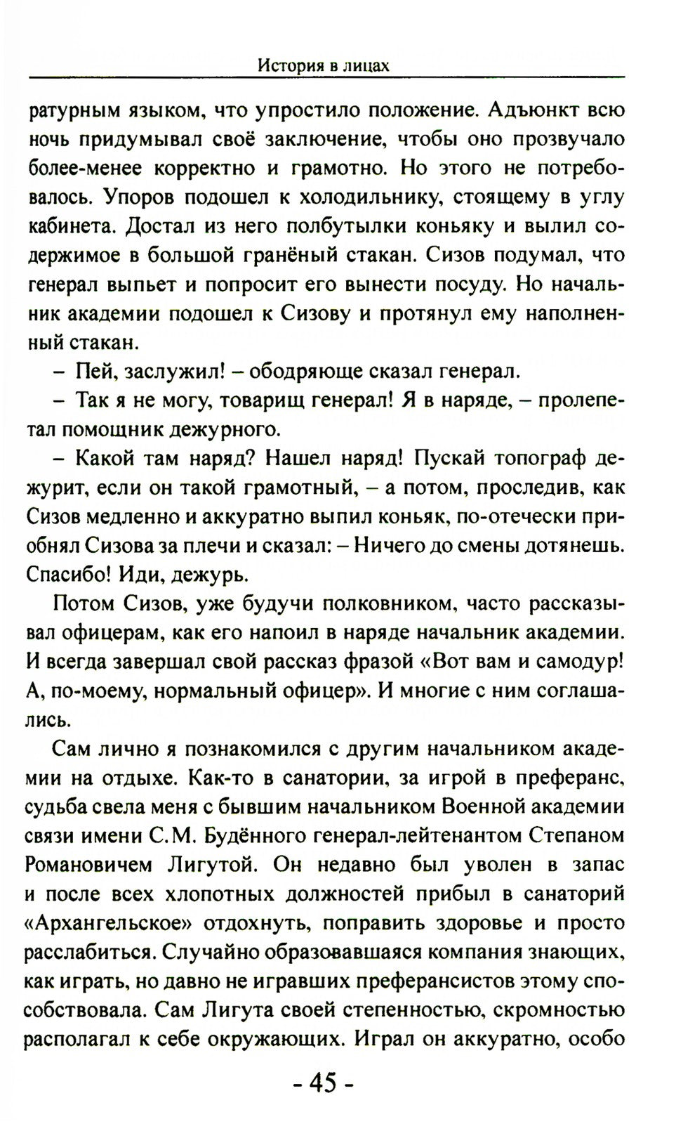 Дембель неизбежен! Армейские были. О службе с юмором и без прикрас