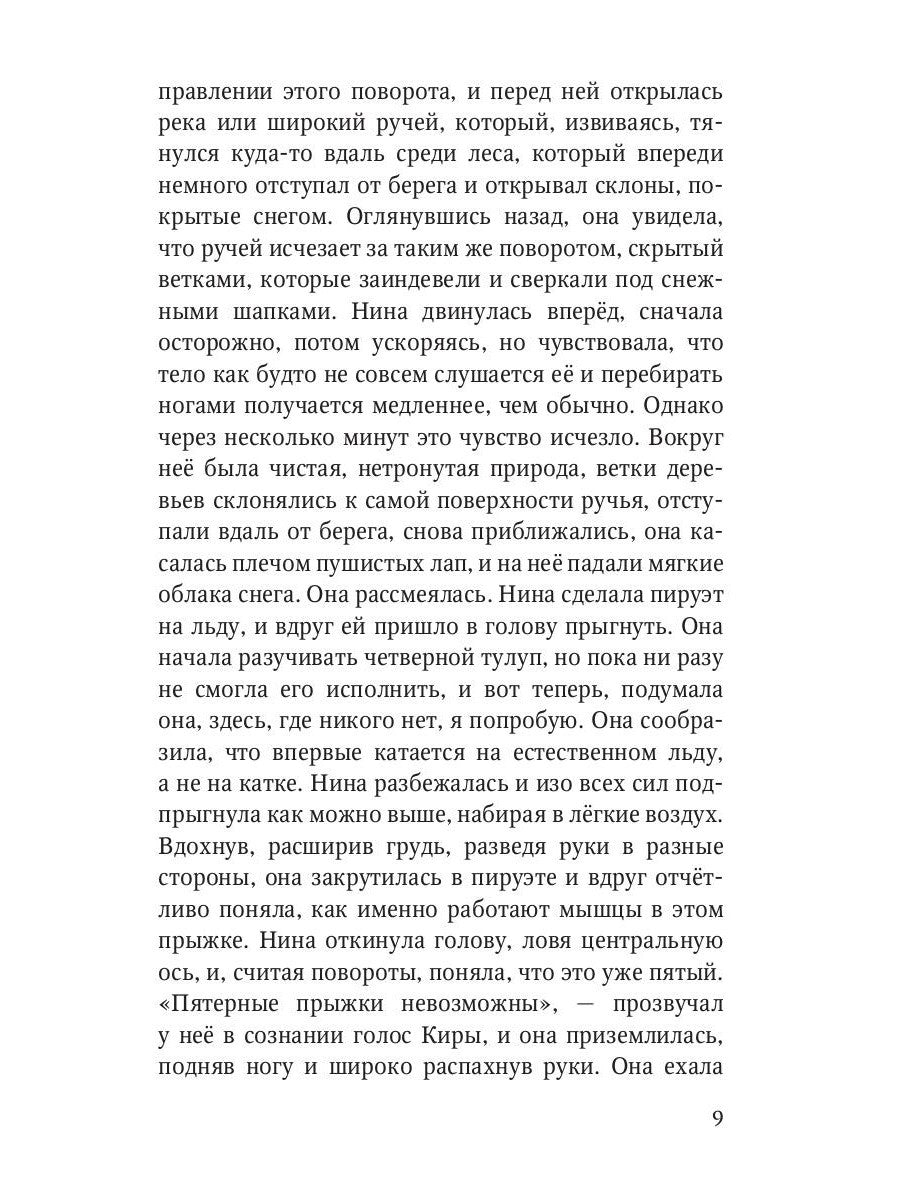 Квадистки: волшебная повесть