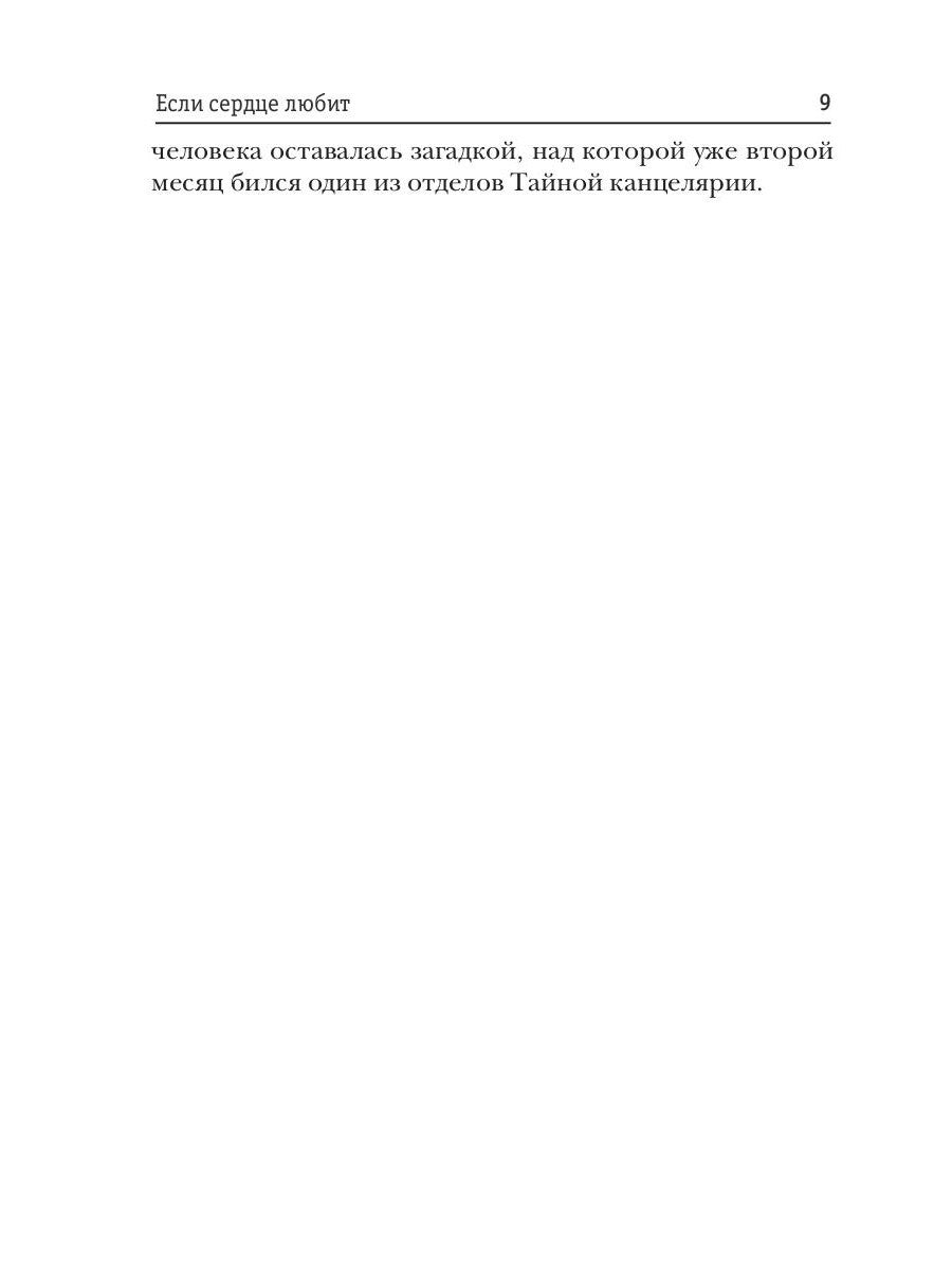 Если сердце любит