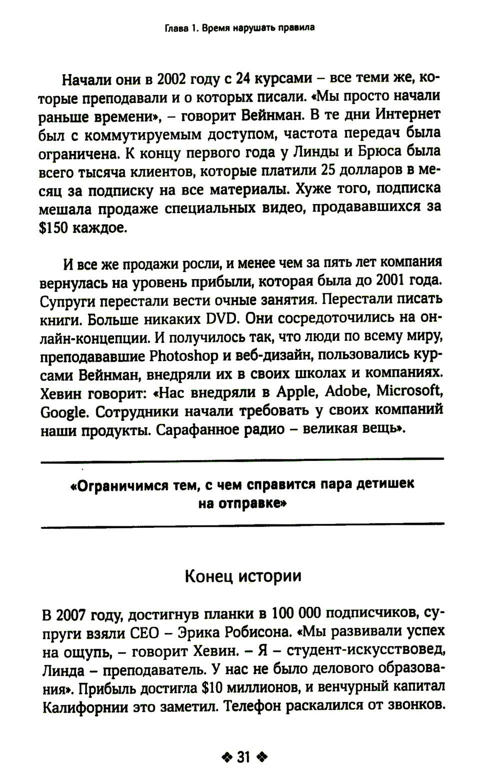 Нарушайте правила! Шесть контртрадиционных предпринимательских менталитетов, ...