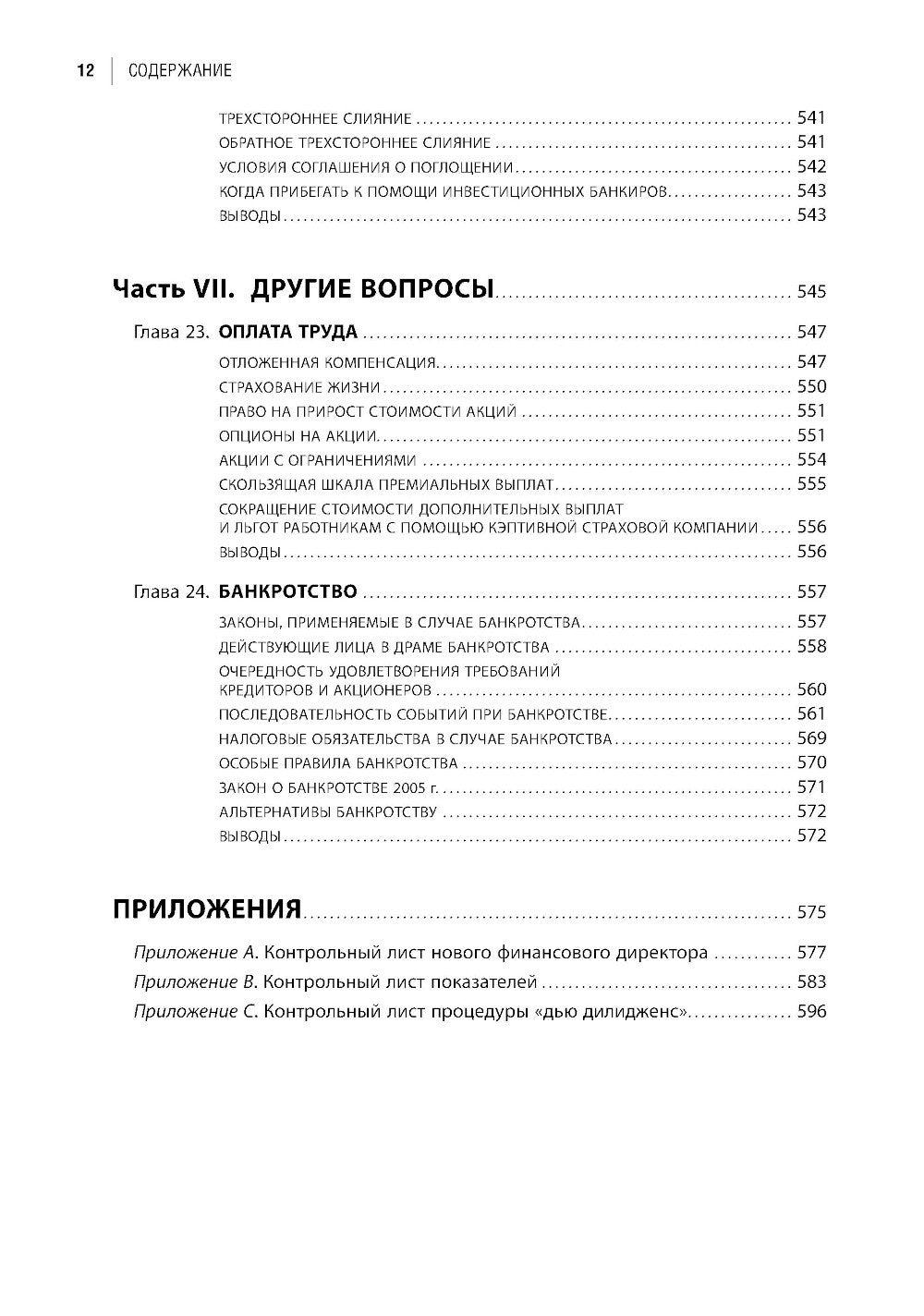 Настольная книга финансового директора. 14-е изд