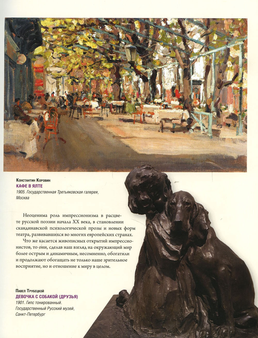 Импрессионизм