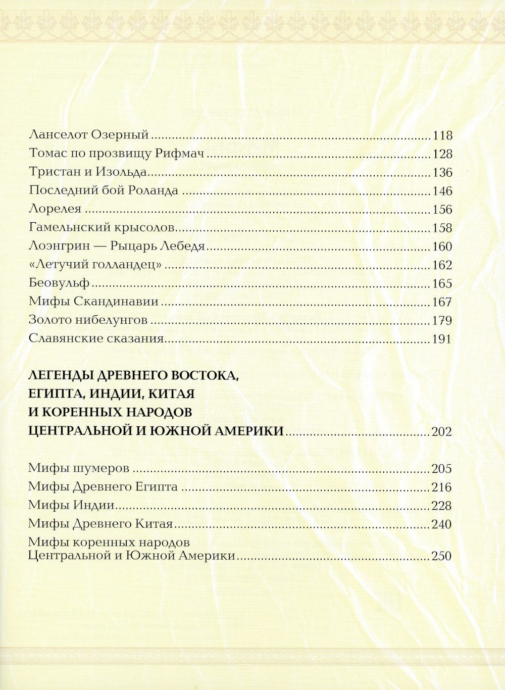 Мифы народов мира