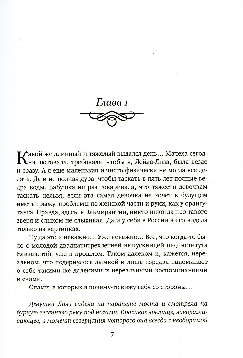 Лейла. Шанс за шанс