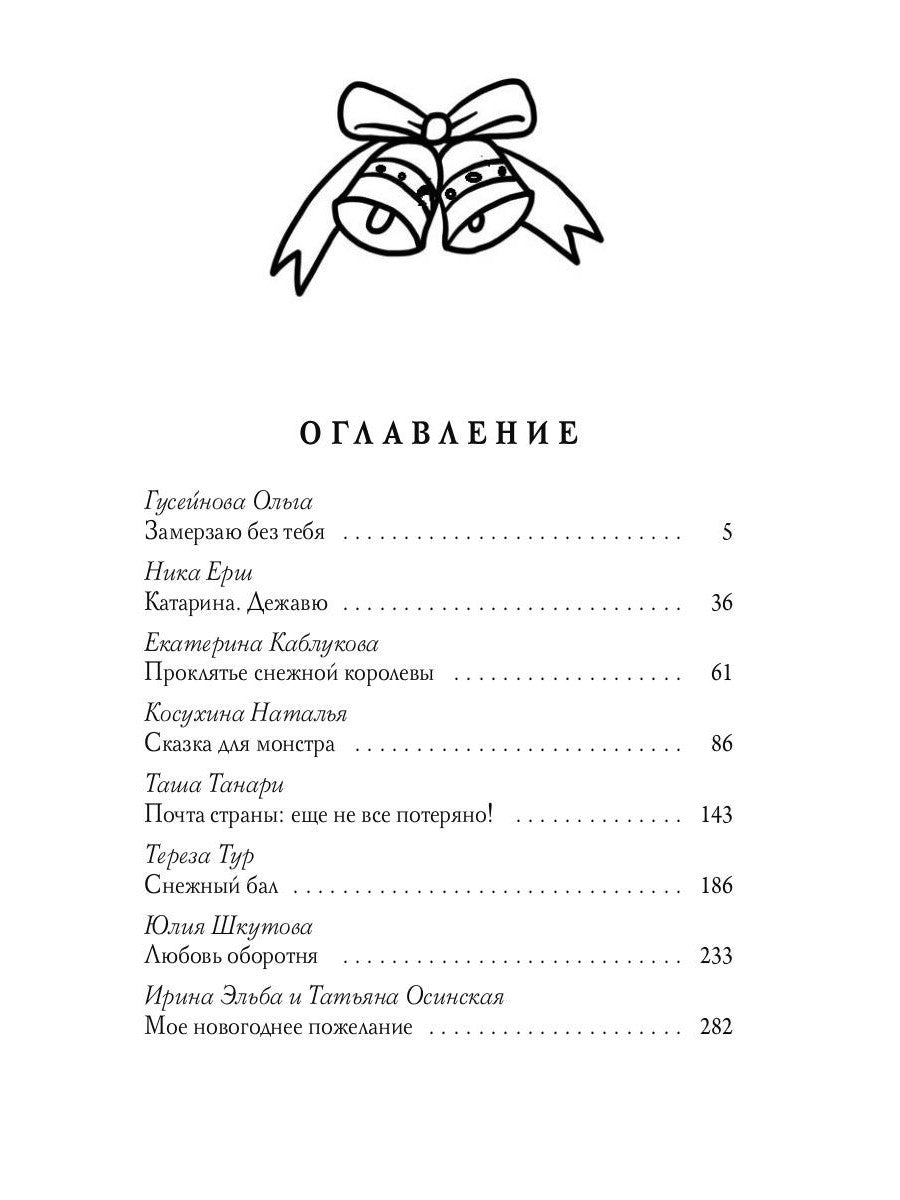 Ночь накануне Рождества