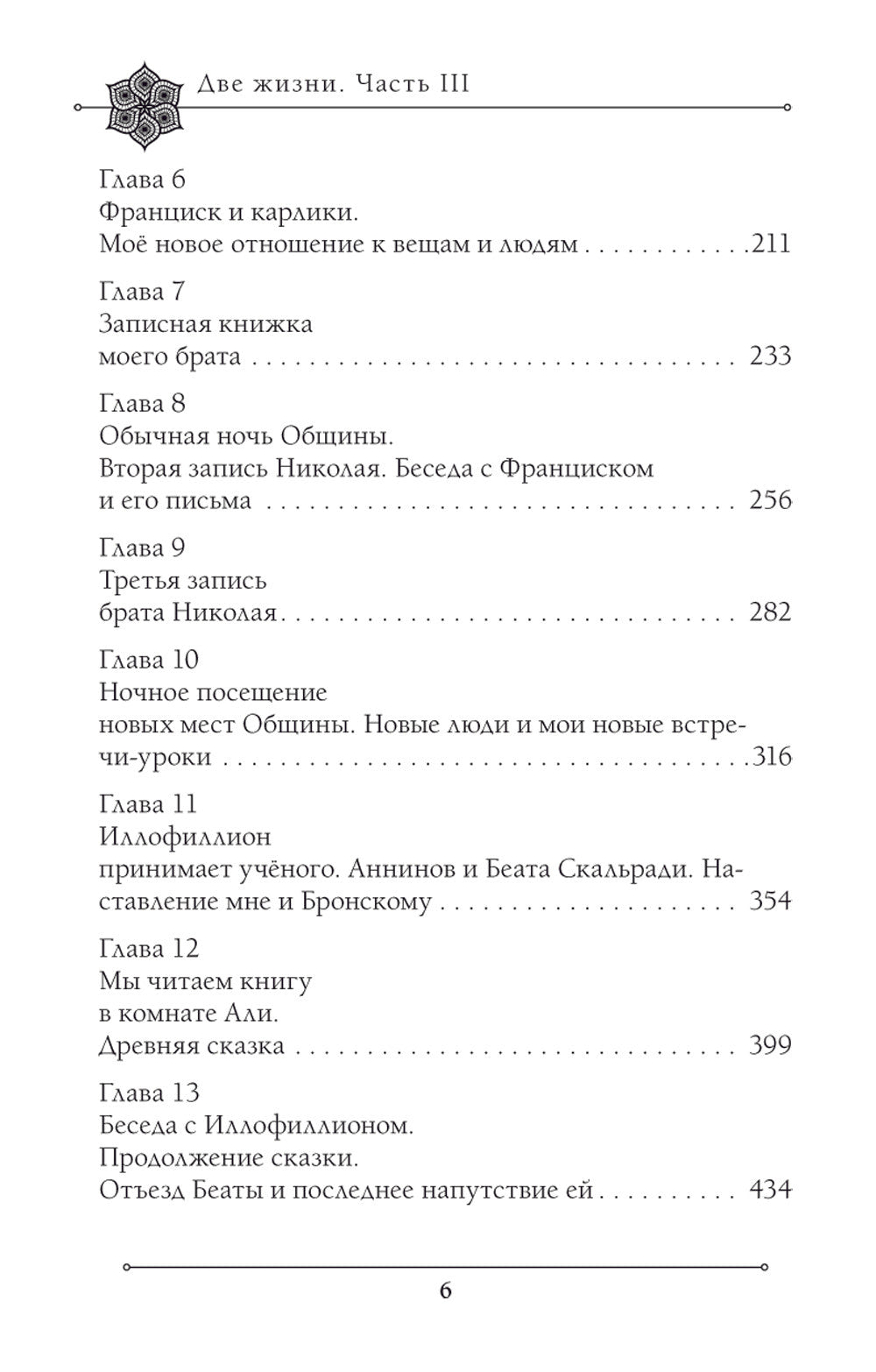 Две жизни. Мистический роман. Ч. 3