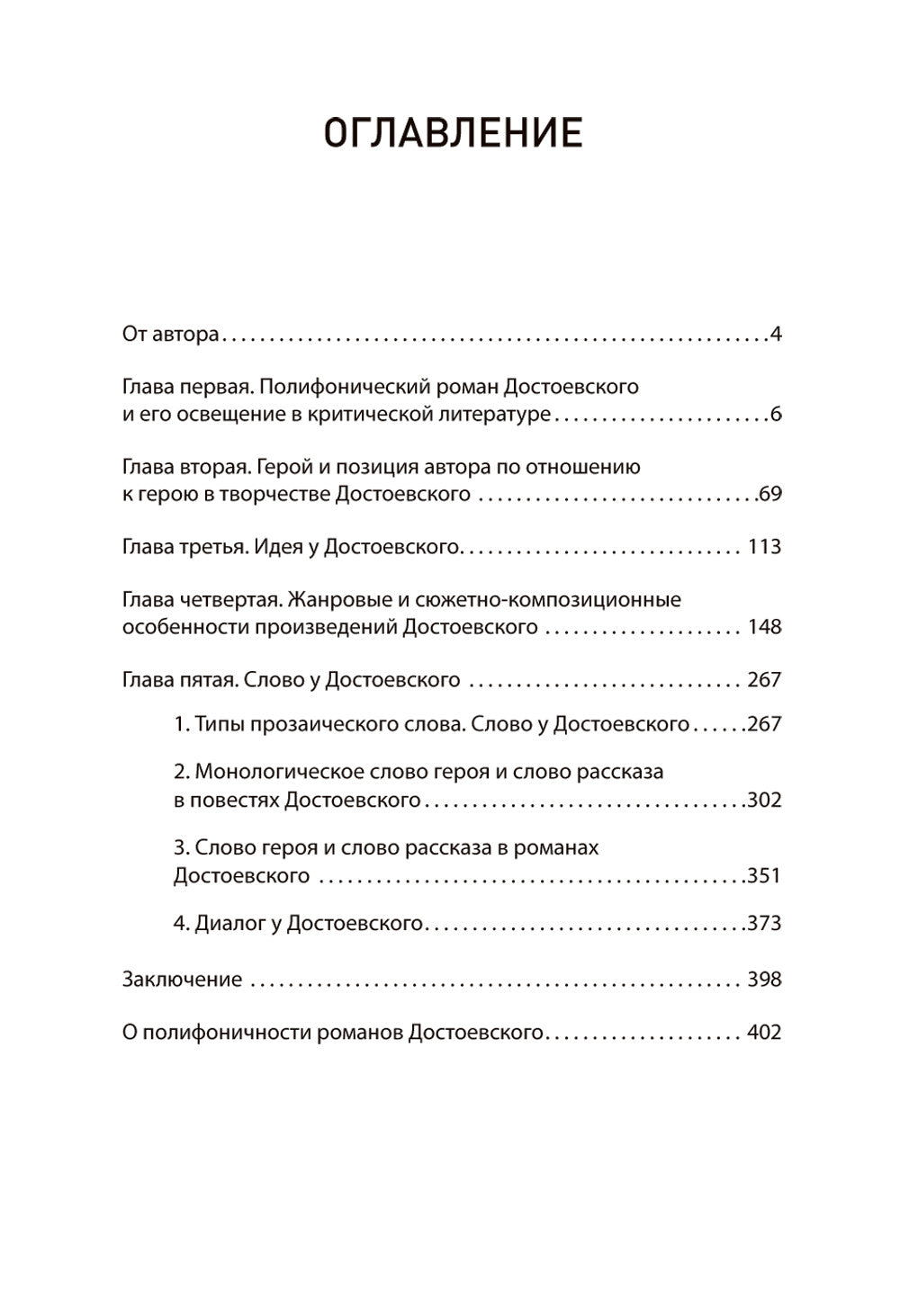 Проблемы поэтики Достоевского