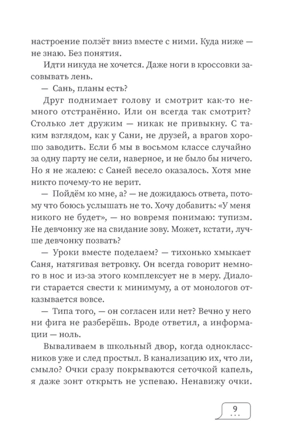Эрго набирает сообщение. 2-е изд., испр