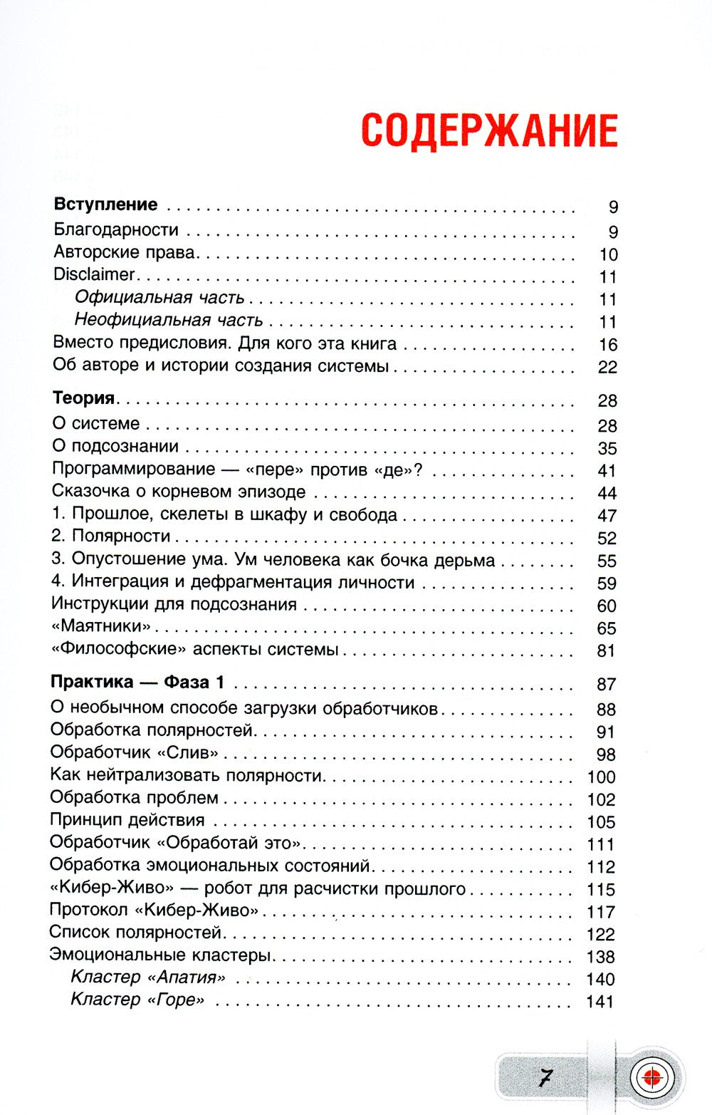 Турбо-Суслик. Как прекратить трахать себе мозг и начать жить. Брутальная скор...