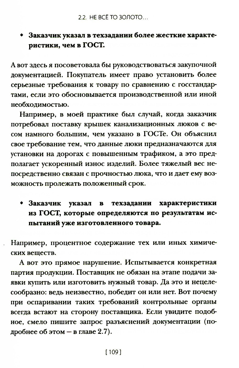Госзакупки и тендеры для малого бизнеса: Как участвовать, чтобы побеждать. 2-...