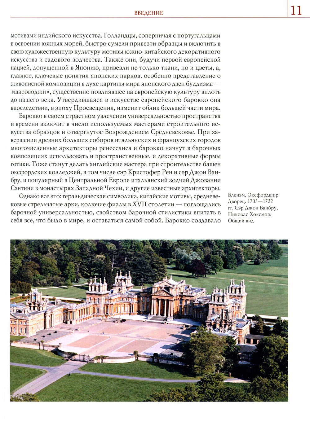 История архитектуры стран Европы эпохи Просвещения