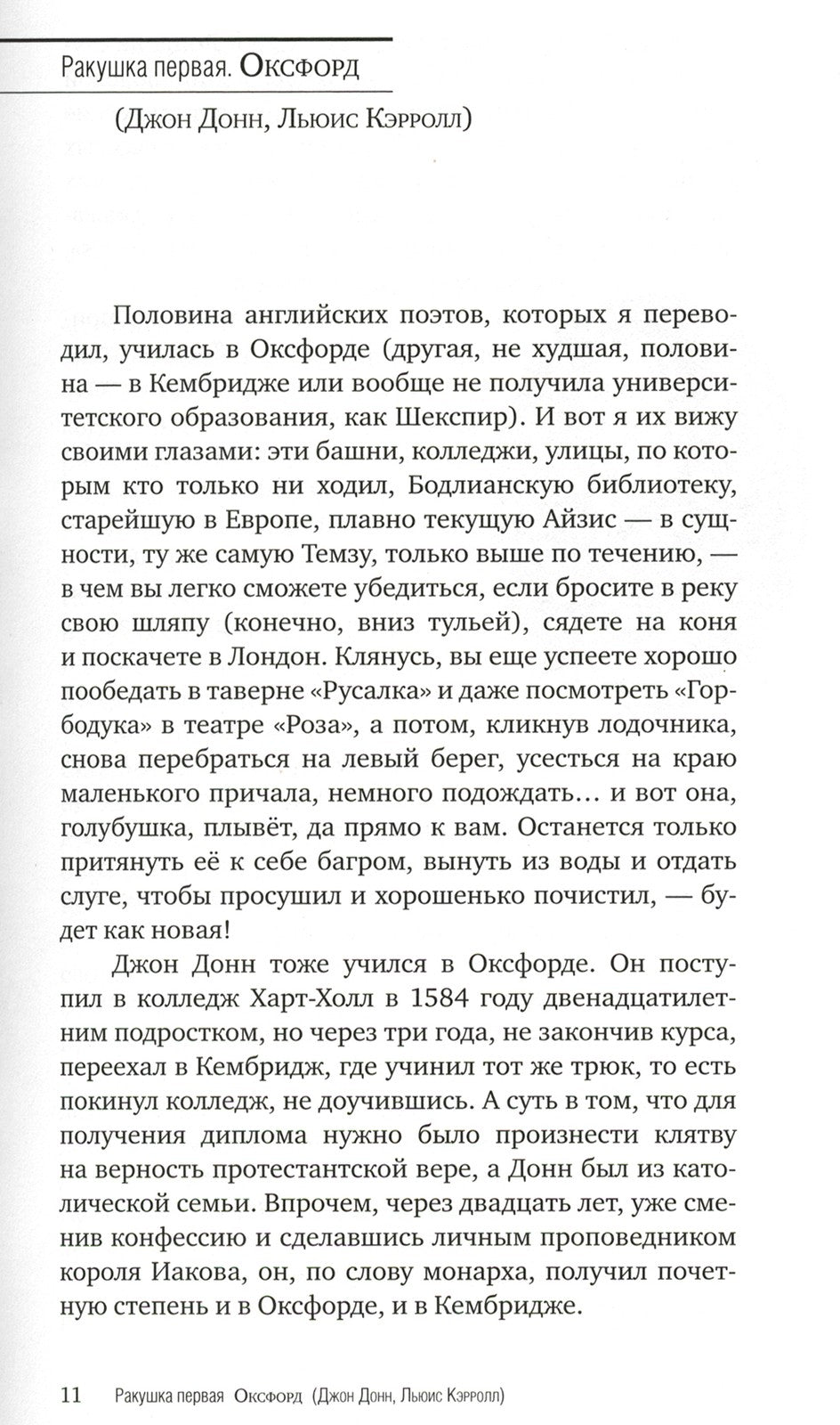 Ракушка на шляпе, или Путешествие по святым местам  Атлантиды