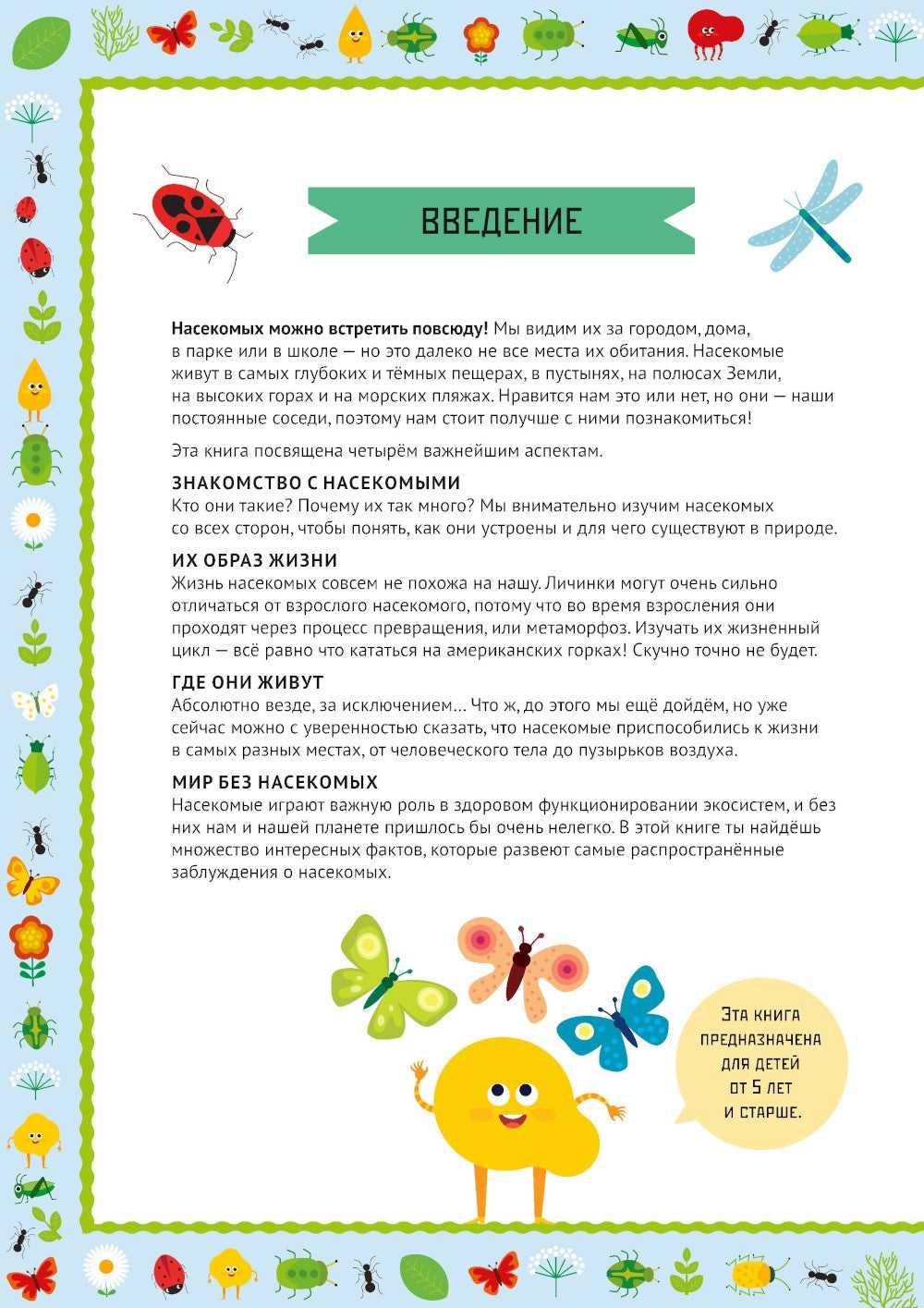 Умные открытия. Насекомые (+наклейки)