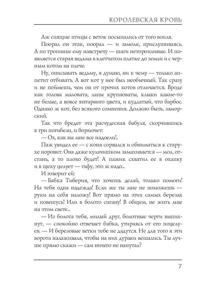 Королевская кровь