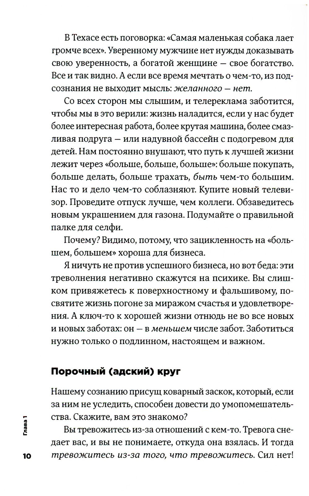 Тонкое искусство пофигизма: Парадоксальный способ жить счастливо. 2-е изд
