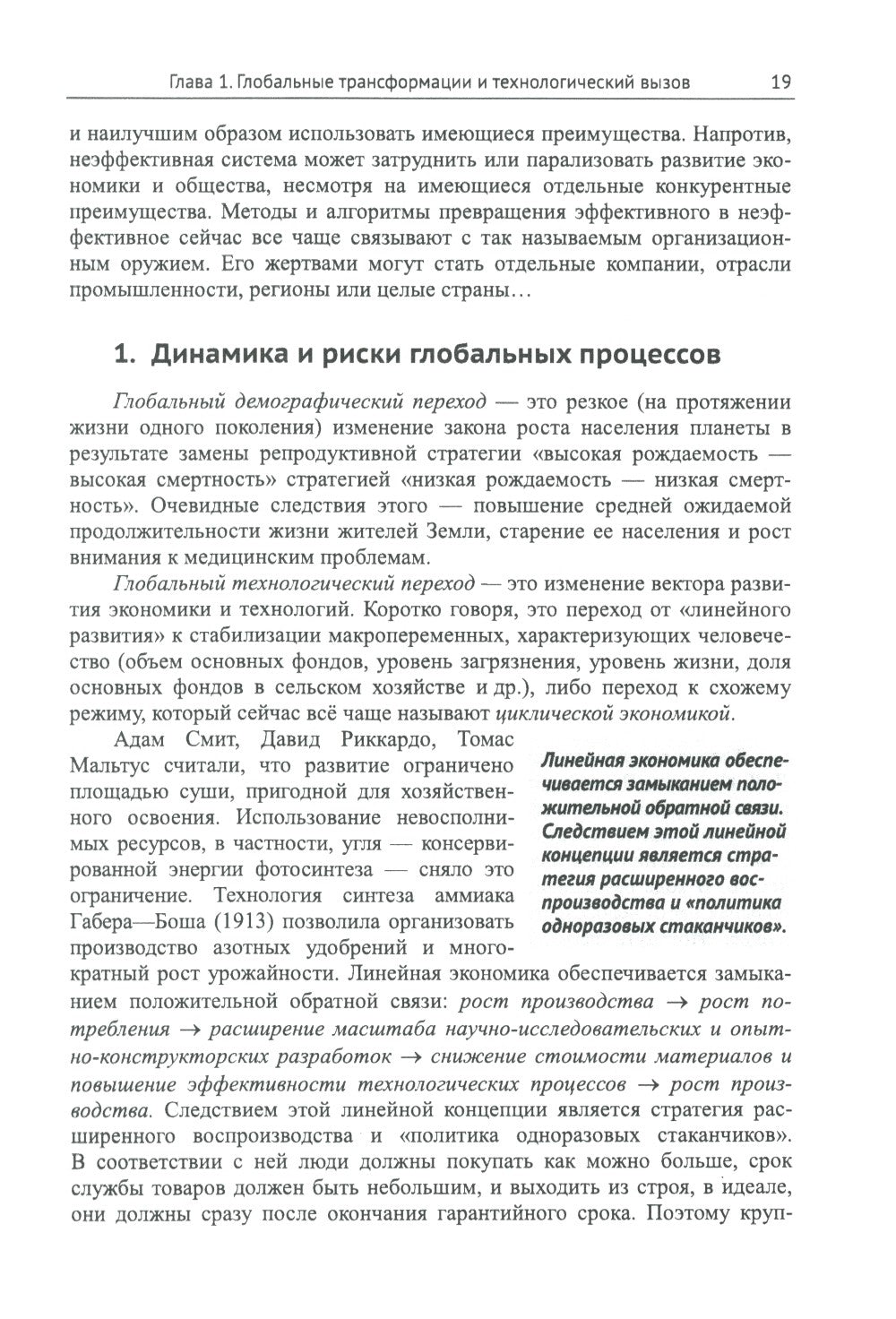Россия: XXI век. Стратегия прорыва: Технологии. Образование. Наука