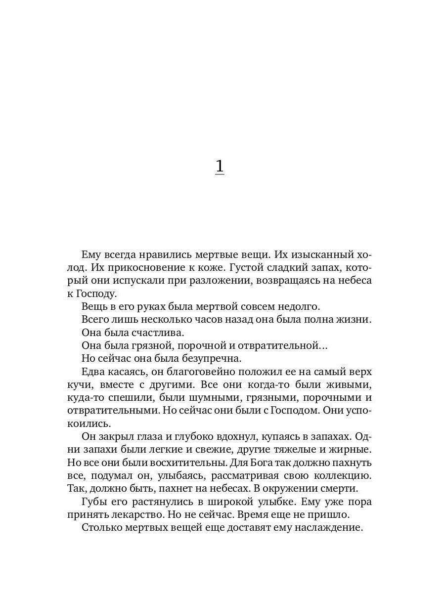 Ледяной дождь: роман