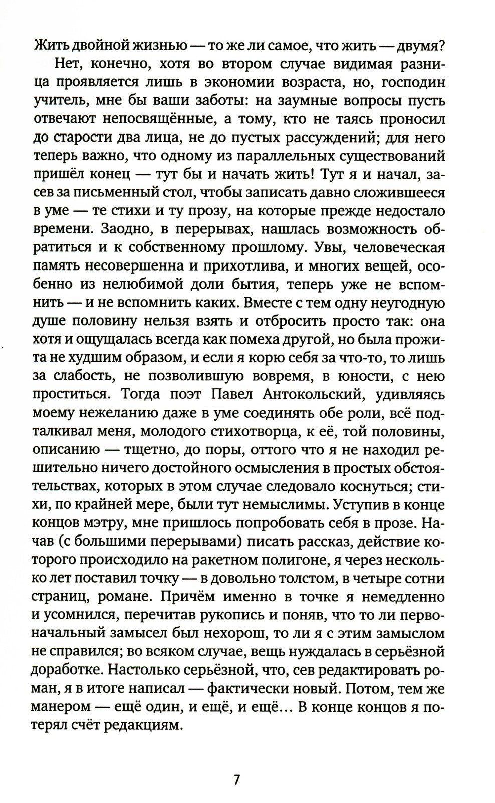 Обстоятельства двойной жизни: Записки по остывшим следам