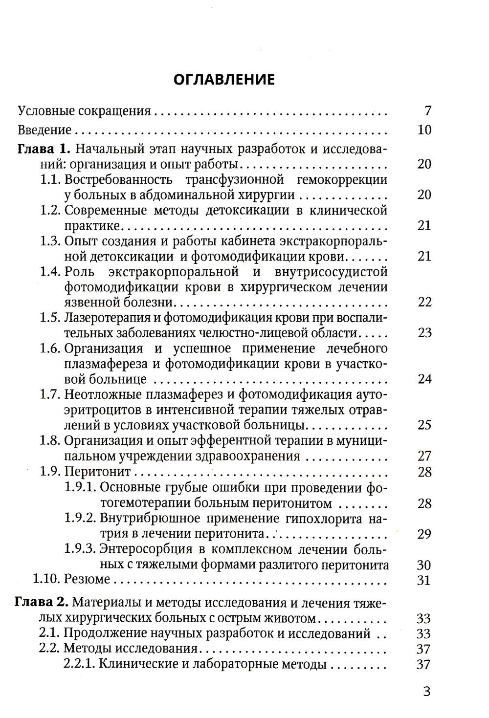 Острая прогрессирующая полиорганная