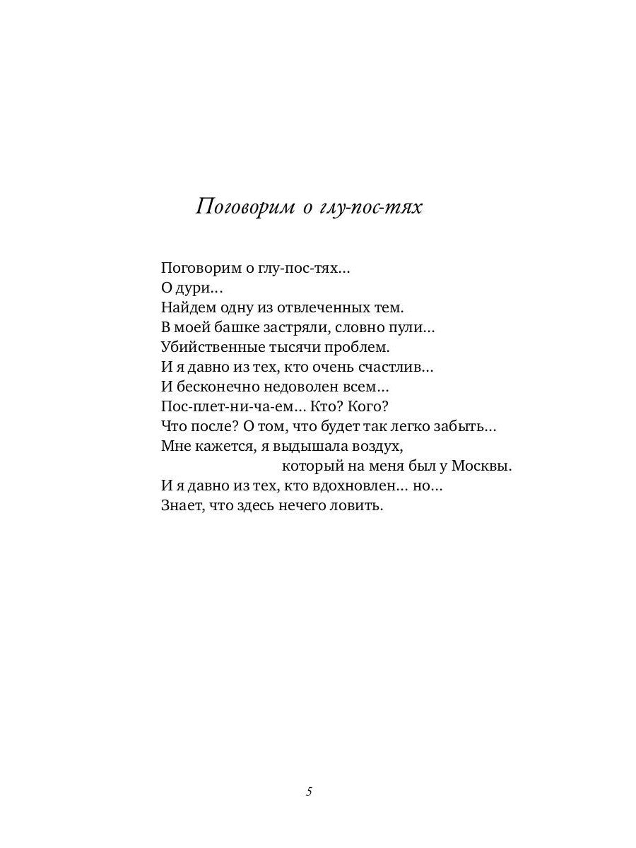 Я тебя люблю?: стихотворения