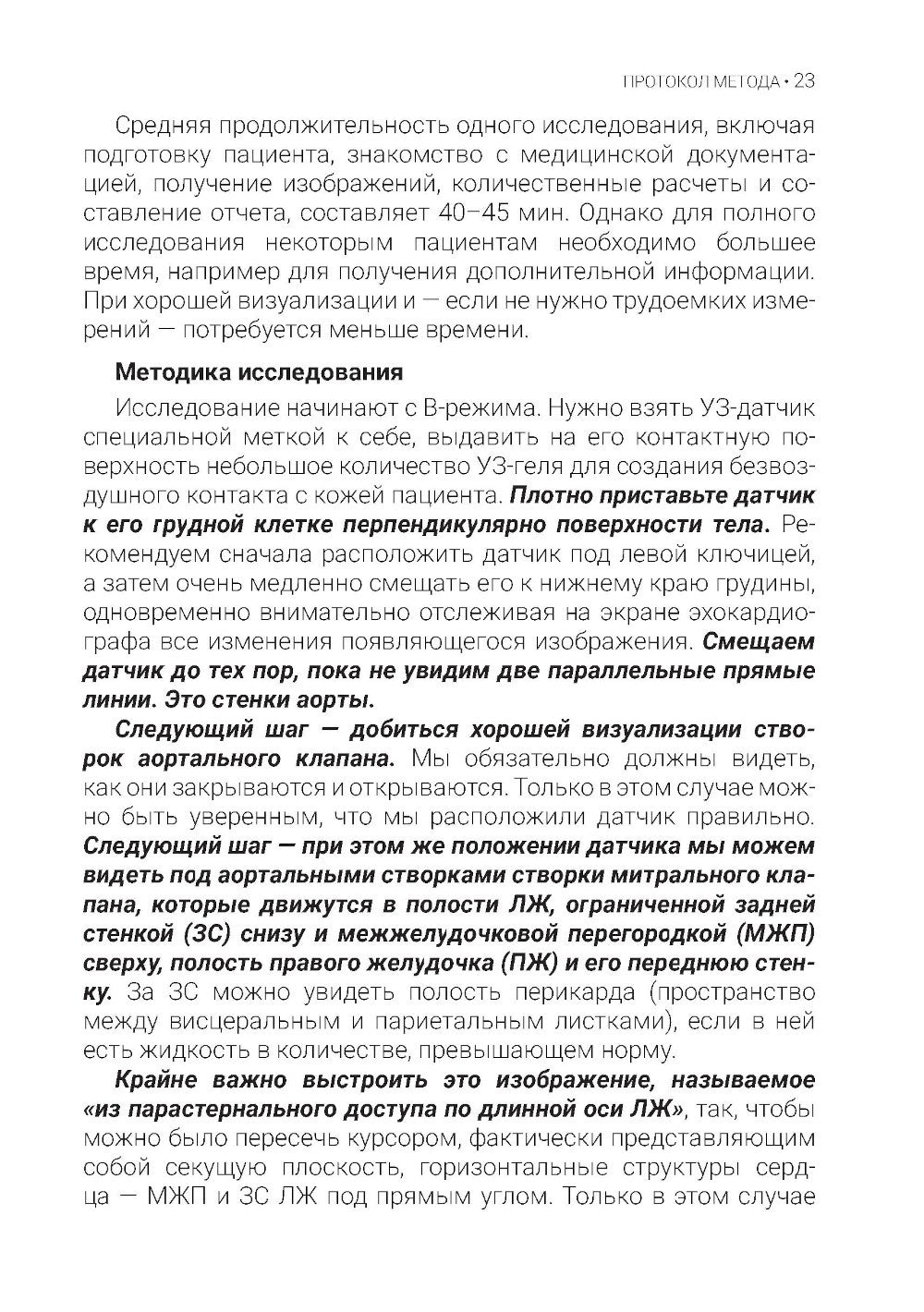 Эхокардиография для начинающих. 2-е изд., перераб. и доп