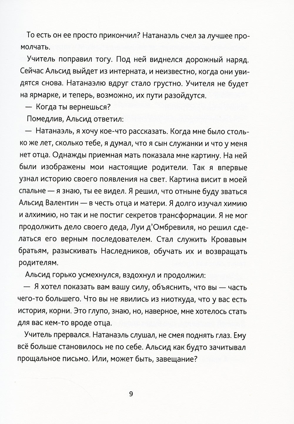 Тайны Лариспема. Т. 2: Игры века
