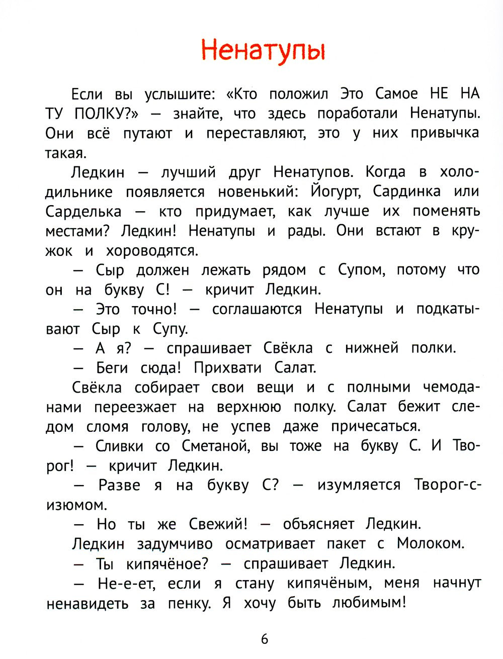 Мой сосед по холодильнику