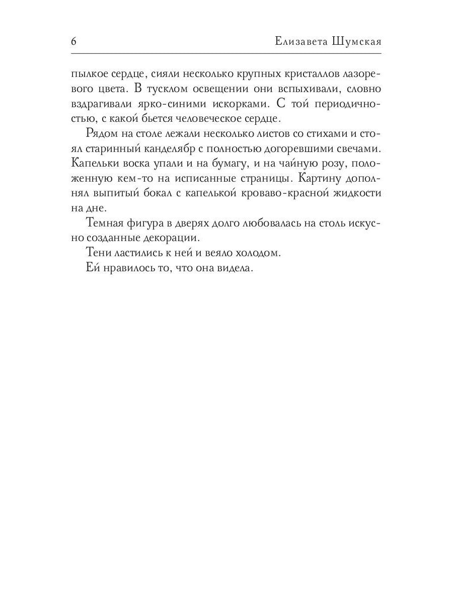 Соло для демона