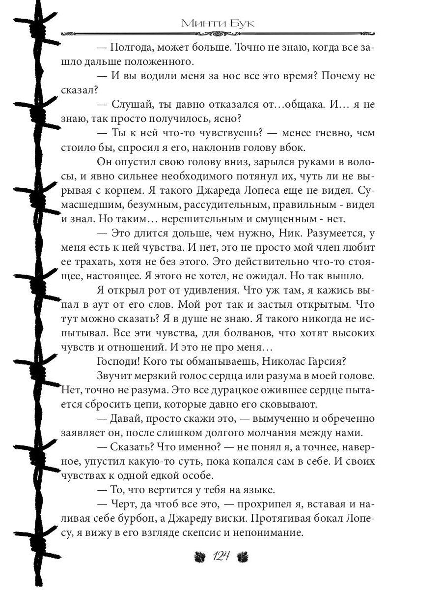 Иллюзия Лжи