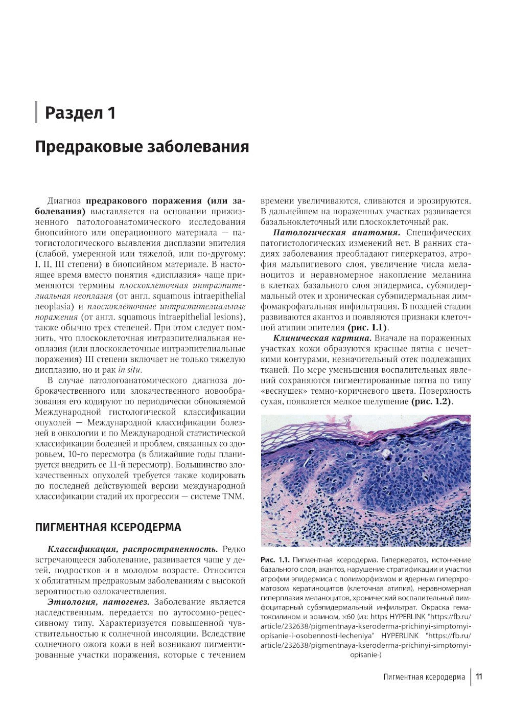 Атлас диагностики заболеваний челюстно-лицевой области