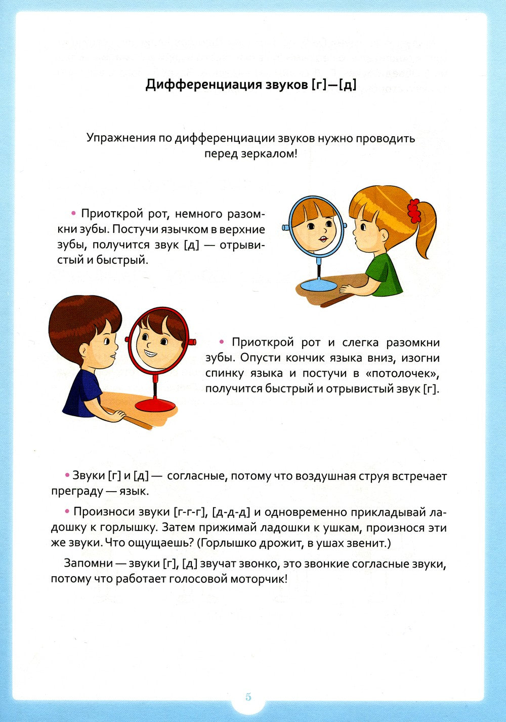 Занимательные упражнения со звуками [г] - [д]. 5-7 лет
