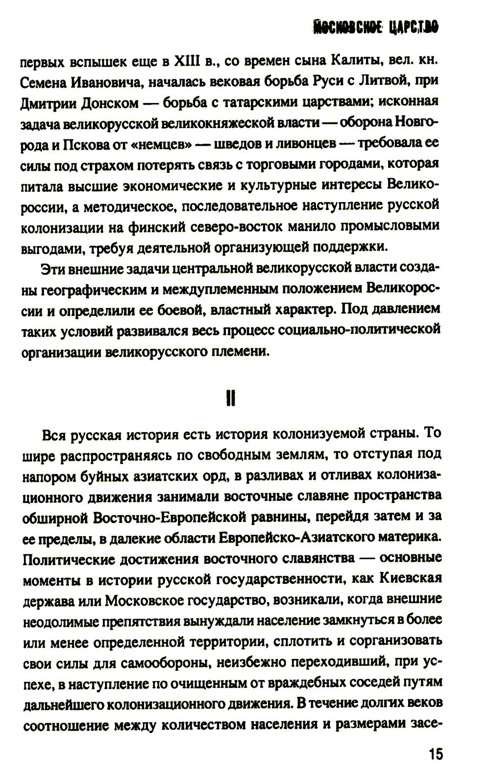 Московское царство