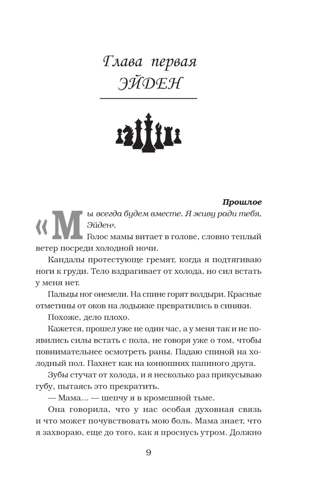 Извращенное королевство: роман