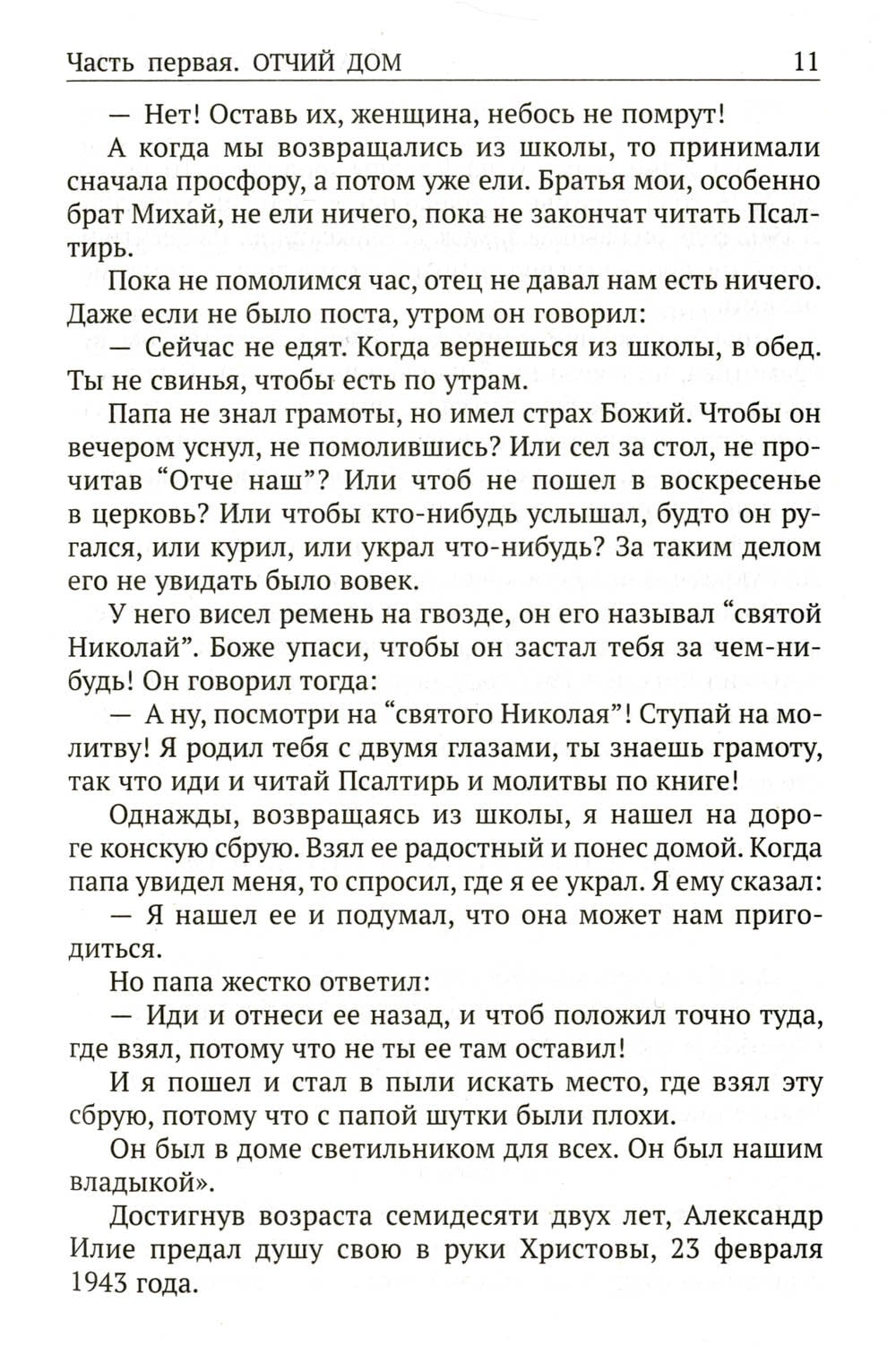 Да поглотит Вас рай! Жизнь старца Клеопы (Илие)