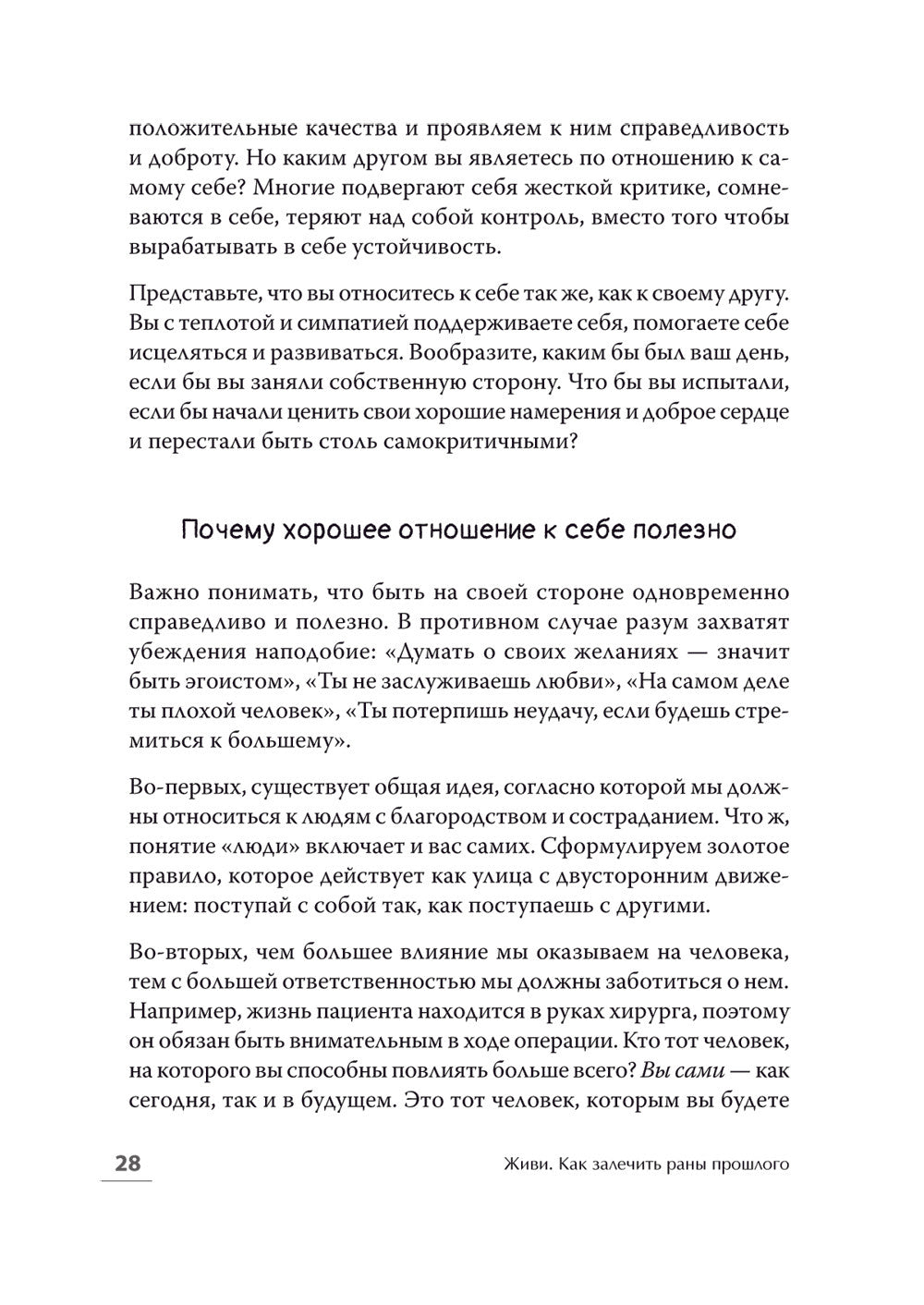 На нервах; Живи. Как залечить раны прошлого, справиться с настоящим и создать...