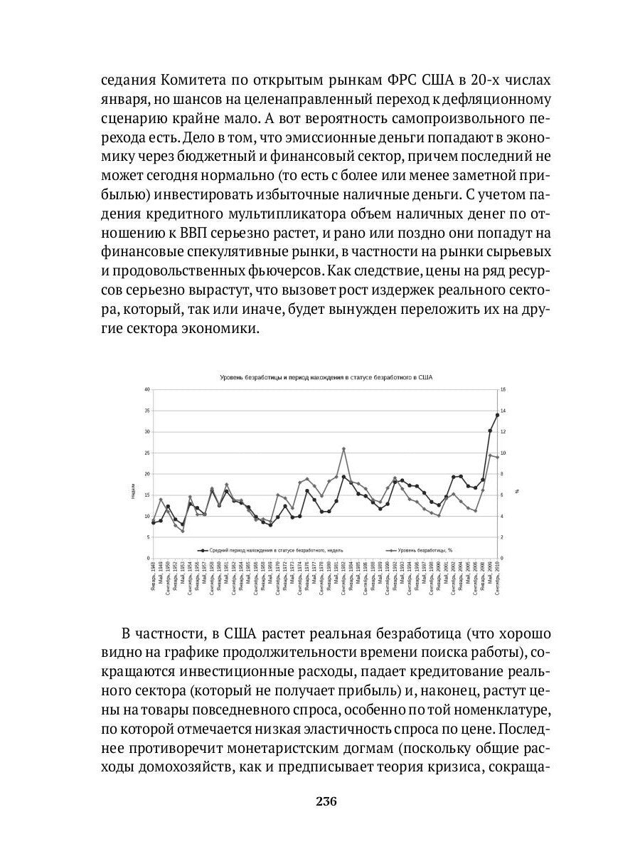 Черный лебедь мирового кризиса