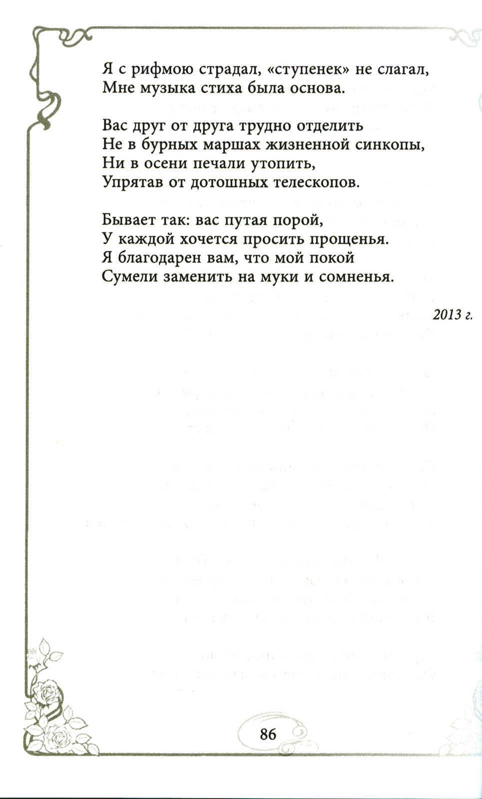 Догоняя мечту. Сборник стихов и песен