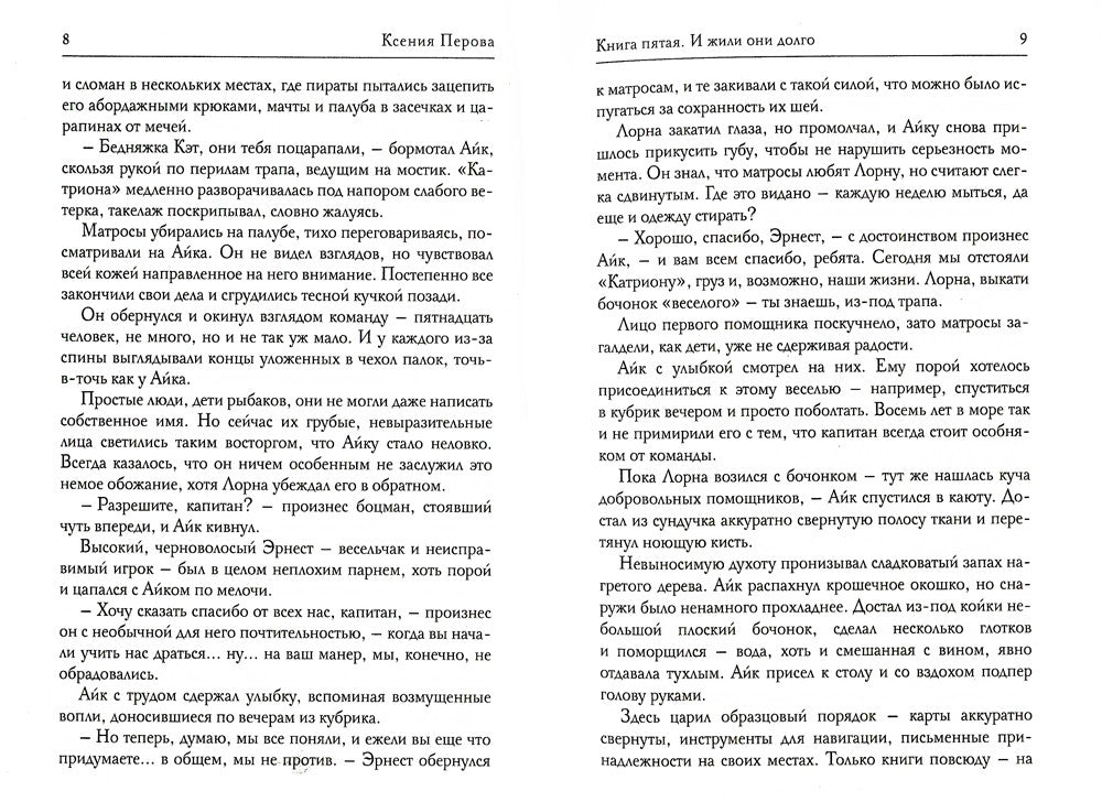 Обезглавленное древо. Кн. 5: И жили они долго