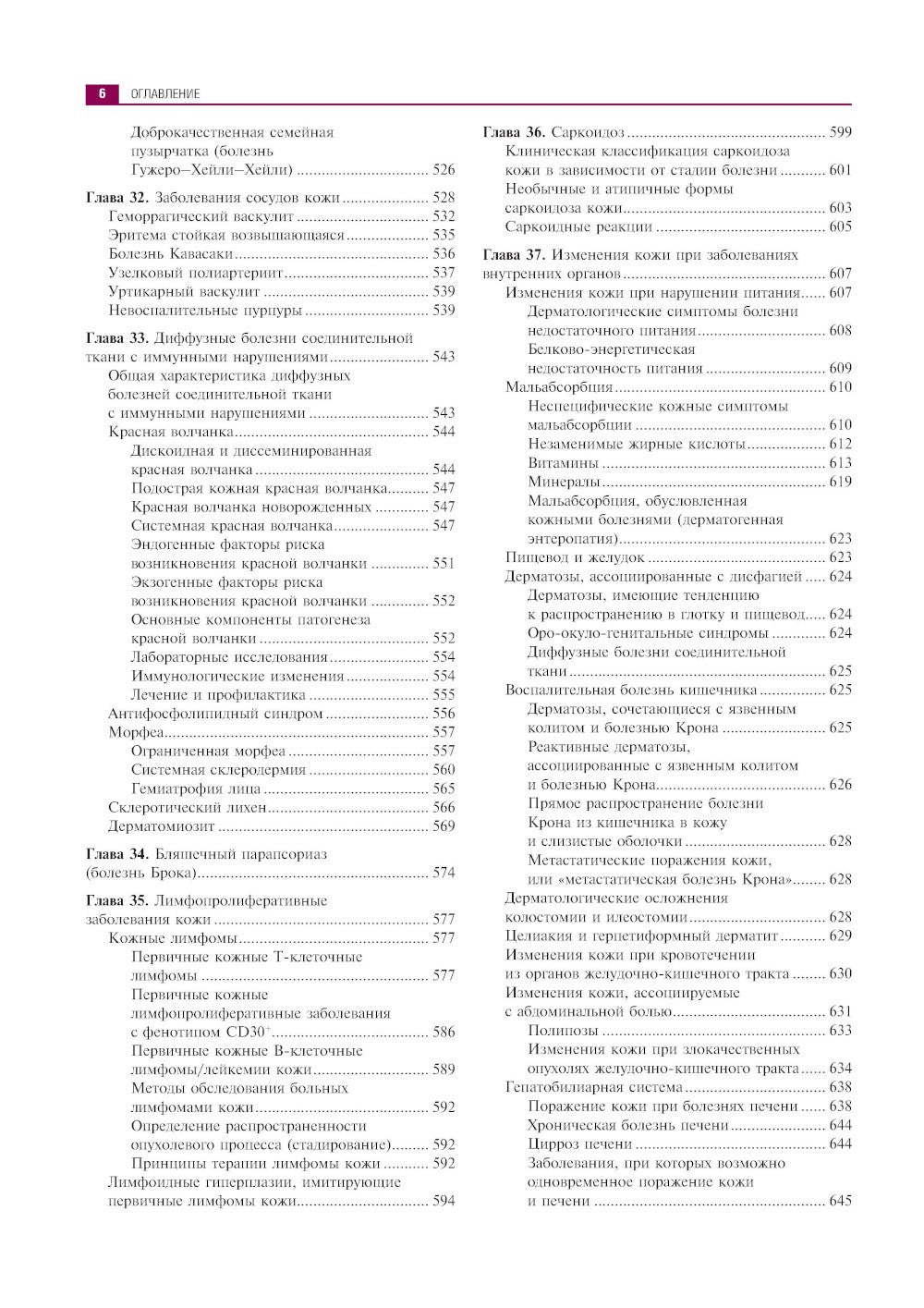 Клиническая дерматология. Иллюстрированное руководство для врачей. 2-е изд., ...