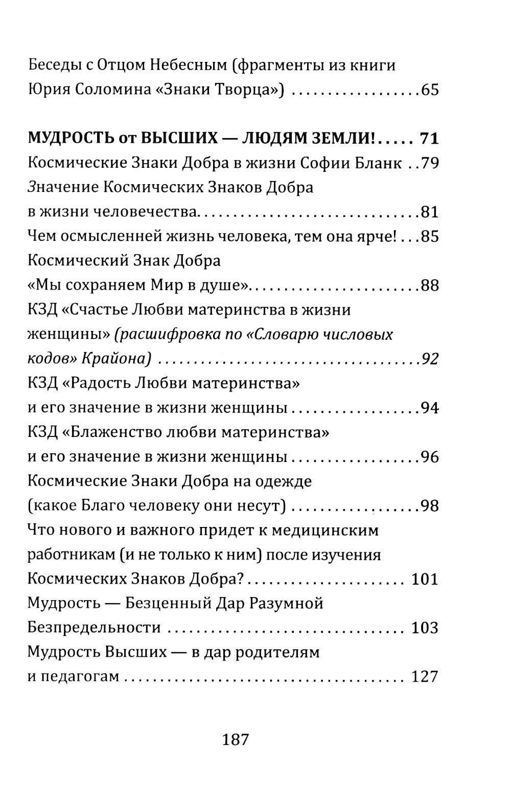 Космические знаки добра Разумной