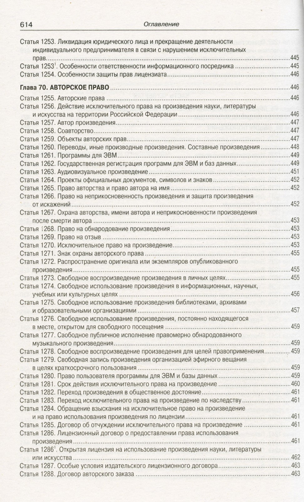 ГК РФ. Ч. 1-4 (по сост. на 20.09.2022 г.)
