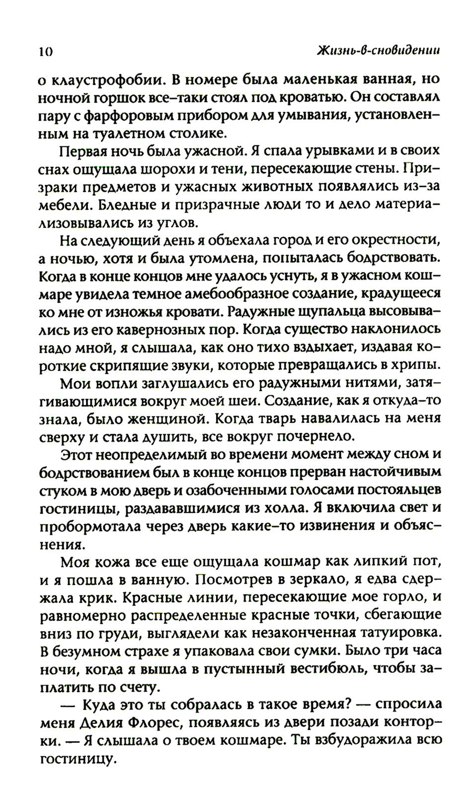 Жизнь в сновидении: Посвящение в мир магов