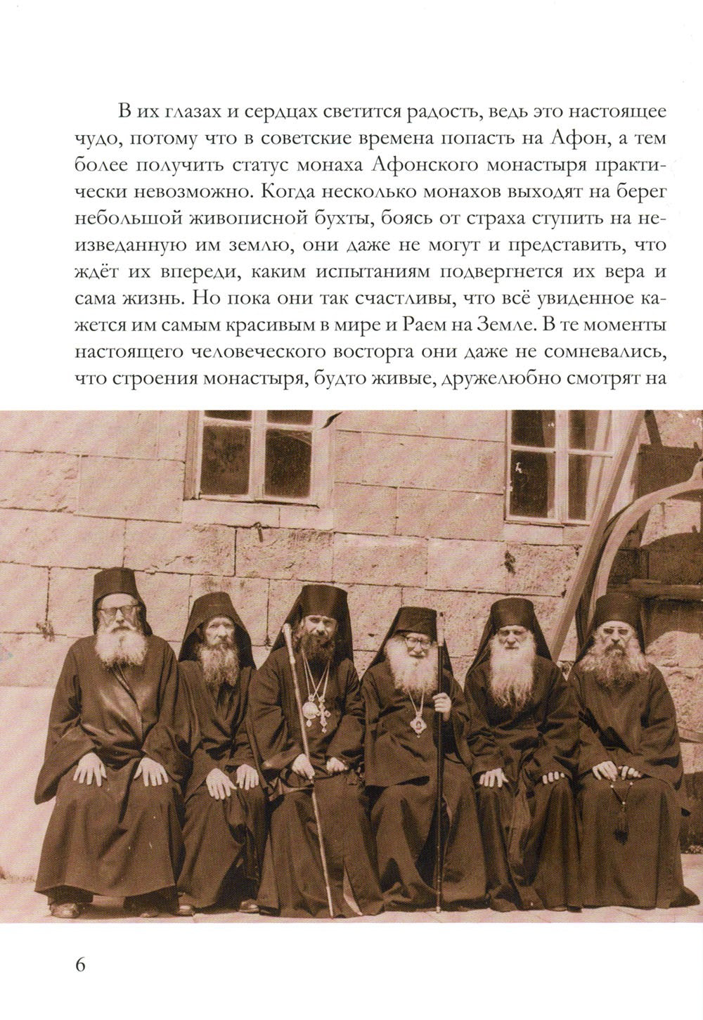 Игумен Русского на Афоне Свято-Пантелеимонова монастыря схиархимандрит Иеремия