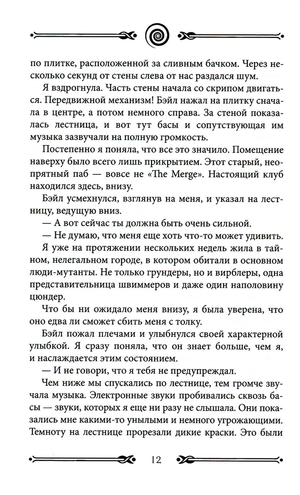 Вихрь 2. Девушка, которая прорвалась сквозь время