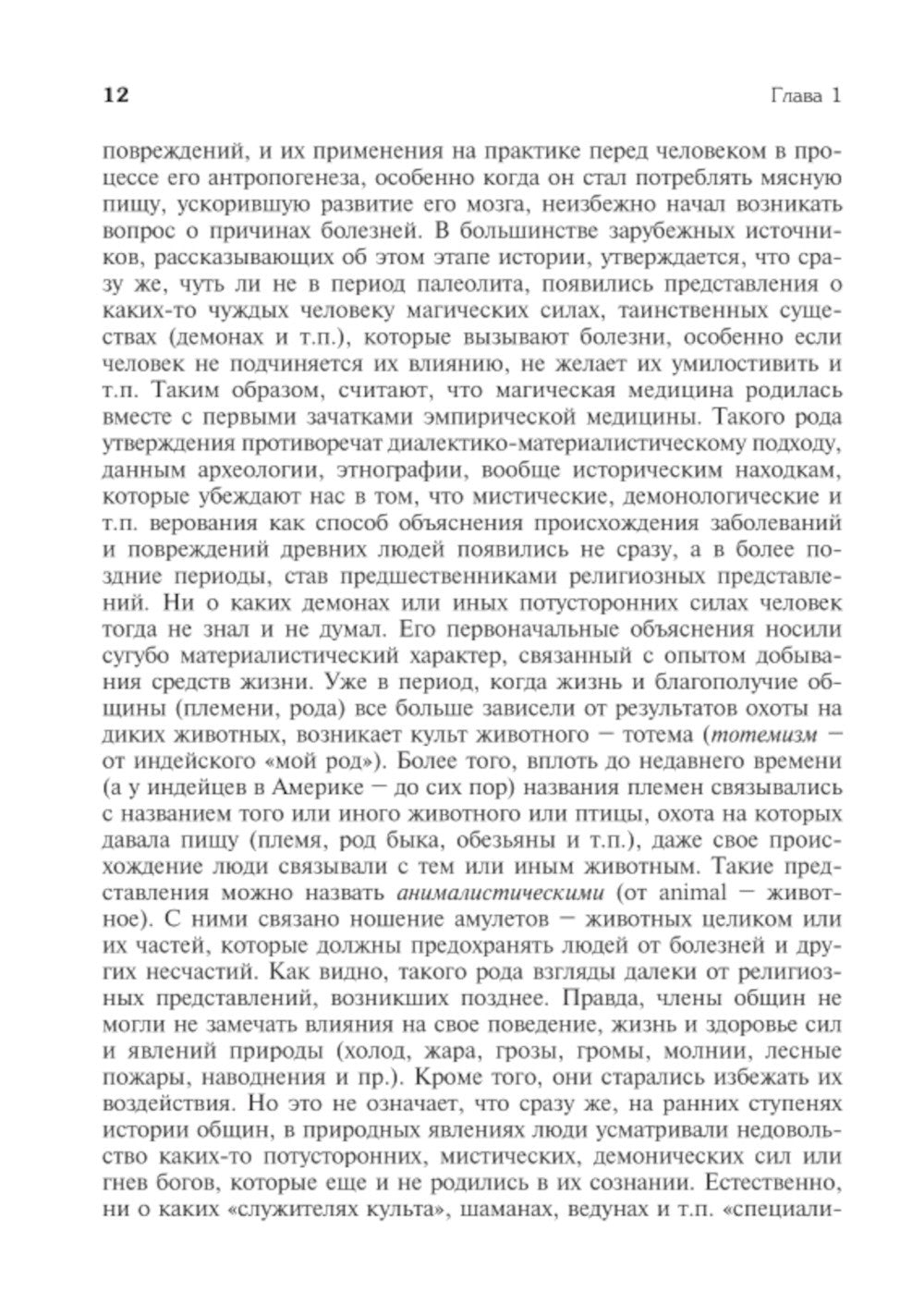 История медицины: Учебник. 2-е изд., перераб. и доп