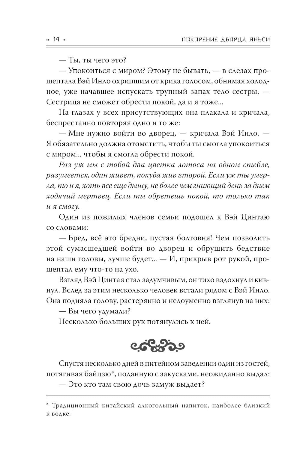Покорение дворца Яньси. Т. 1: Путь служанки: роман