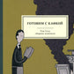 Готовим с Кафкой: сборник комиксов. 3-е изд