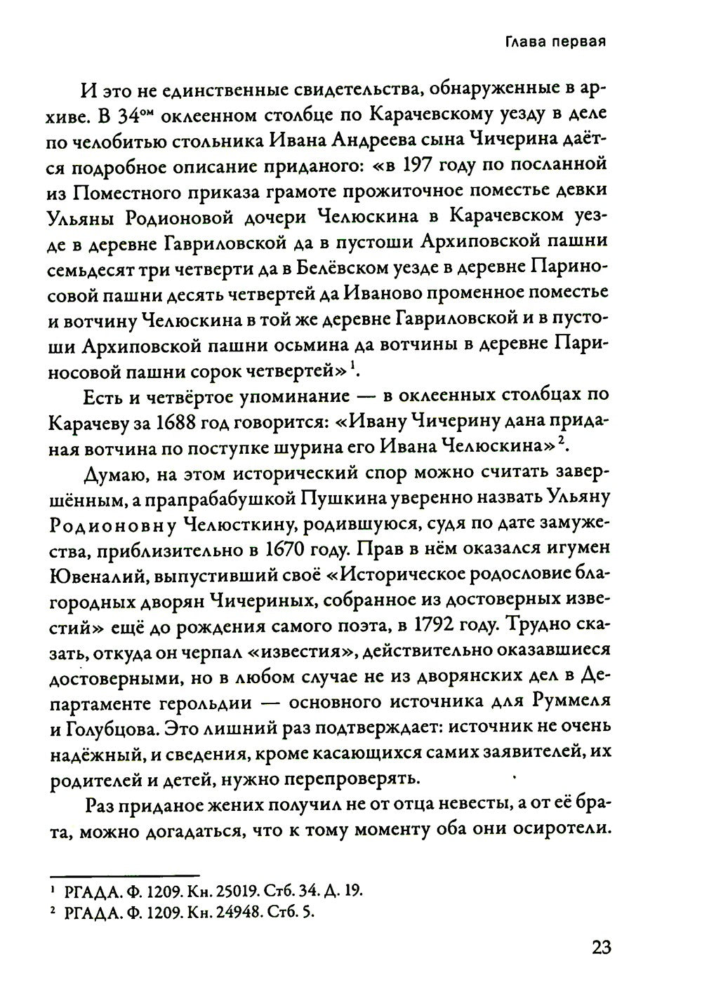 Русские предки Пушкина 