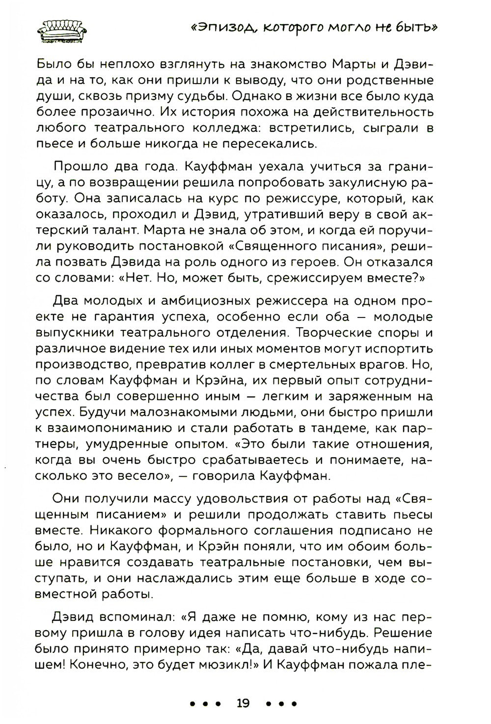 Друзья. Больше, чем просто сериал + Друзья, любимые и одна большая ужасная ве...